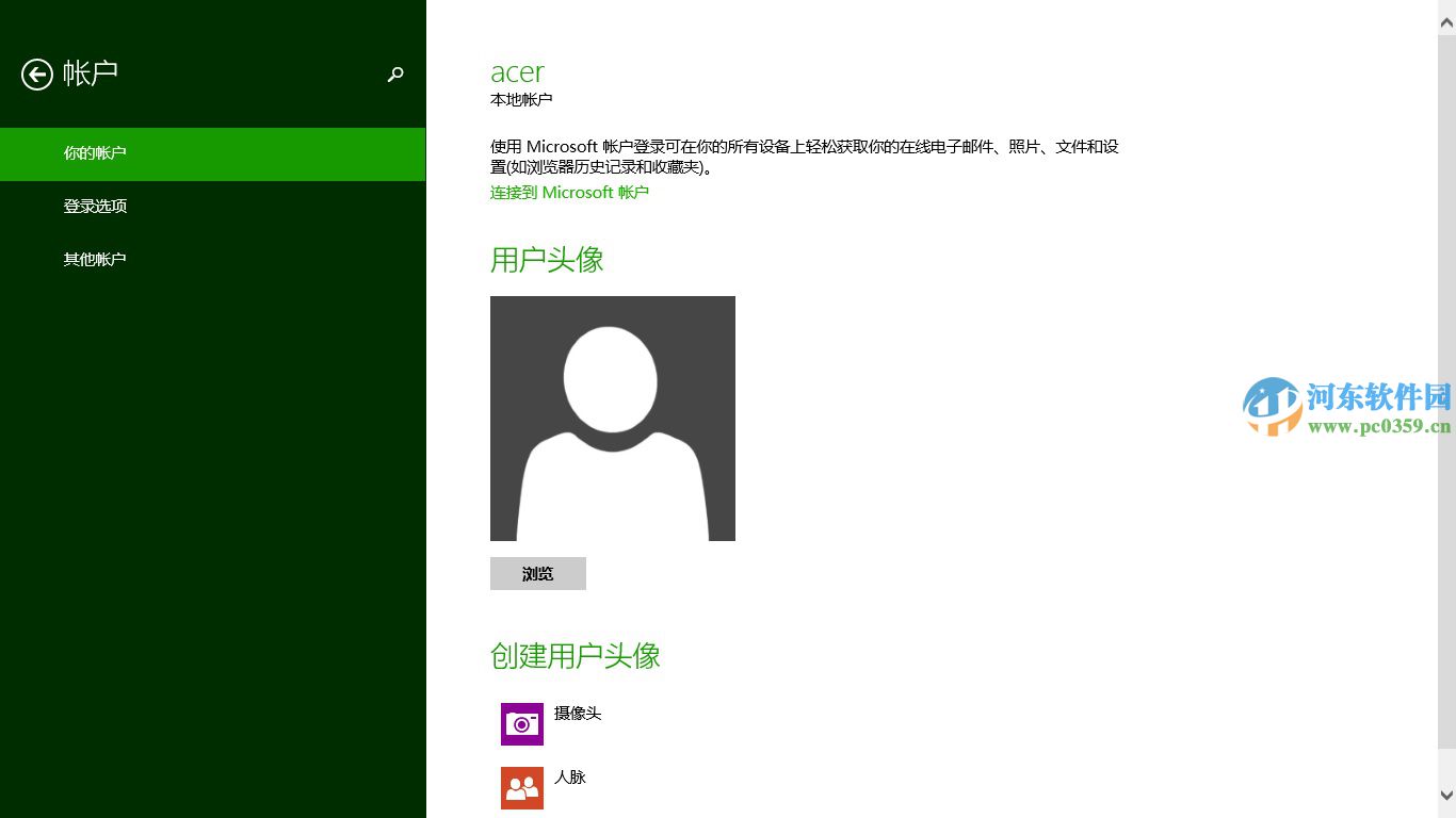 win8如何恢復默認登陸頭像?