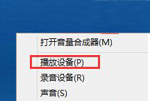 Win8系統如何開啟環繞立體聲效果?