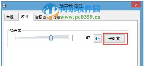 Win8系統如何開啟環繞立體聲效果?