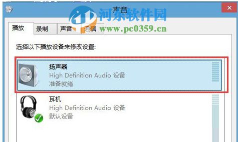 Win8系統如何開啟環繞立體聲效果?