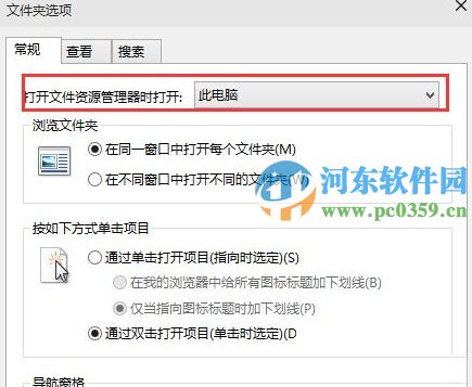 設(shè)置點(diǎn)擊win10系統(tǒng)任務(wù)欄文件夾圖標(biāo)自動(dòng)進(jìn)入到“此電腦”的方法
