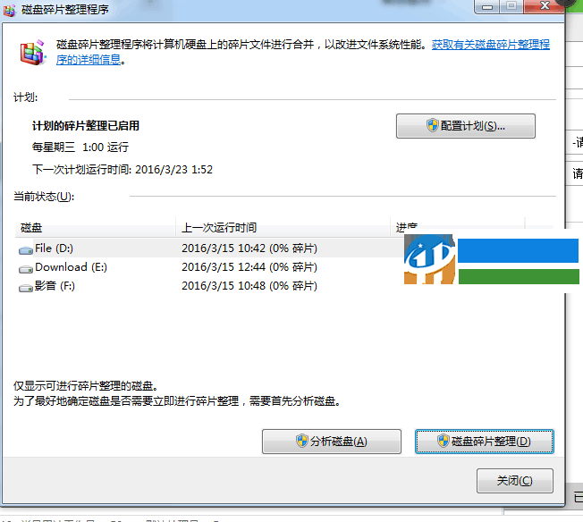 win7系統(tǒng)C盤無法清理磁盤碎片怎么辦？