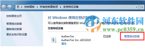 win7指紋設(shè)置在哪里設(shè)置?win7注冊(cè)設(shè)置指紋識(shí)別功能的方法