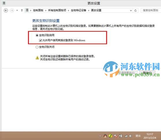 win8生物識(shí)別功能怎么開啟?開啟win8生物識(shí)別功能的方法