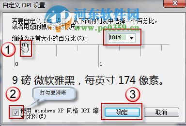 win7如何手動調整系統圖標與文本大小?