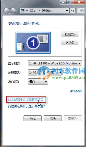 win7如何手動調整系統圖標與文本大小?