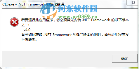 win7開機(jī)出現(xiàn)cli.exe .net framework初始化錯(cuò)誤的解決方法