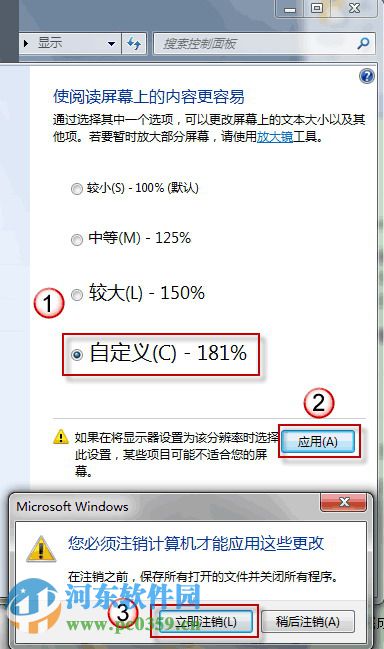 win7如何手動調整系統圖標與文本大小?