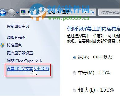 win7如何手動調整系統圖標與文本大小?