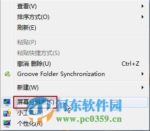 win7如何手動調整系統圖標與文本大小?