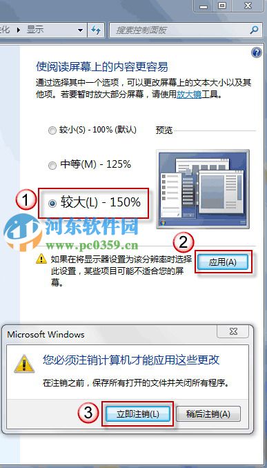 win7如何手動調整系統圖標與文本大小?