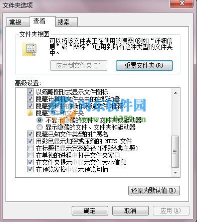 win7系統怎么查看隱藏的文件?win7查看所有隱藏文件的方法