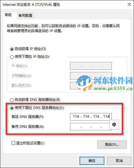 win10怎么修改DNS服務器？win10修改DNS服務器的方法