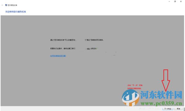 win10怎么校準顯示器?win10校正顯示器顏色的方法