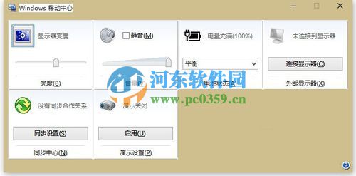 Win10系統(tǒng)下Win+X快捷鍵無(wú)法找到移動(dòng)中心怎么辦?