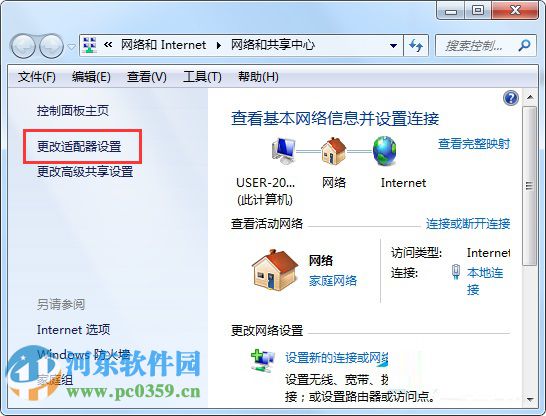 如何讓win7系統空閑時自動斷開網絡連接?