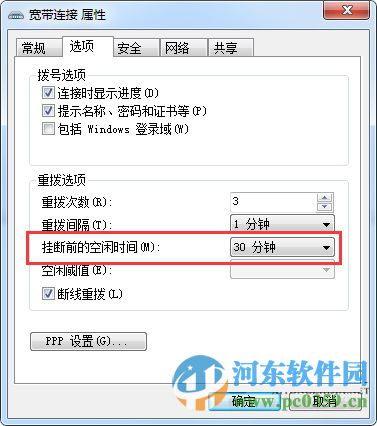 如何讓win7系統空閑時自動斷開網絡連接?