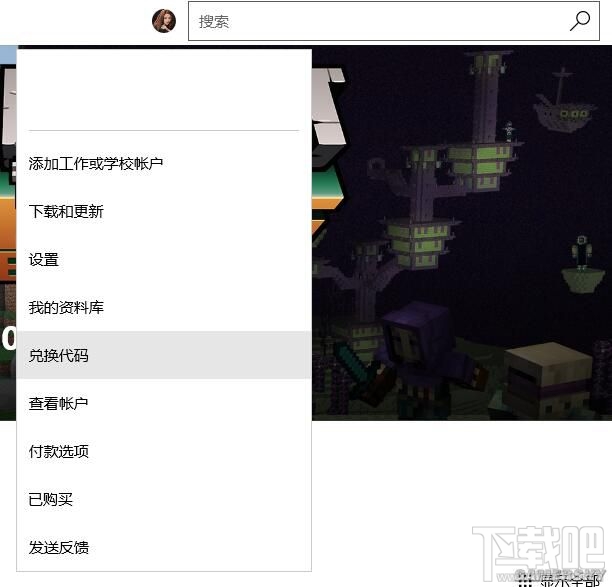 Win10如何領(lǐng)取與激活我的世界兌換碼