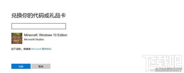 Win10如何領(lǐng)取與激活我的世界兌換碼