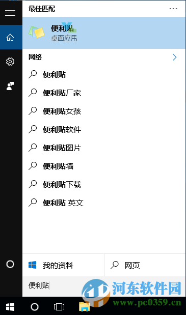 win10便利貼怎么打開？開啟win10便利貼的兩種方法
