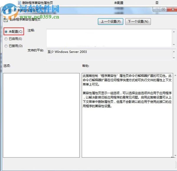 win7系統無法找到兼容模式菜單怎么辦?win7找回兼容模式的方法