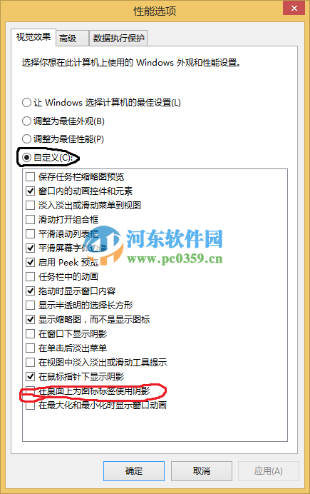 Win8系統桌面圖標字體陰影不在了怎么辦?找回Win8桌面圖標字體陰影的方法