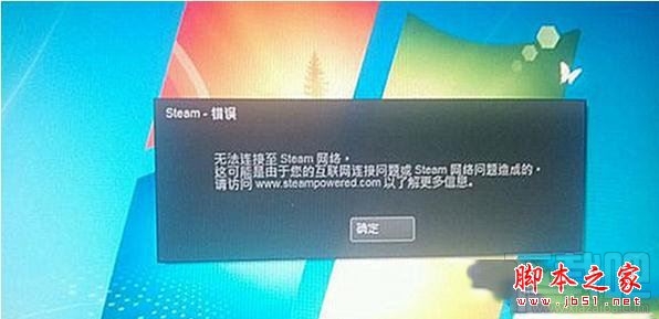 Win7打不開steam提示無法鏈接至steam網(wǎng)絡(luò)怎么解決