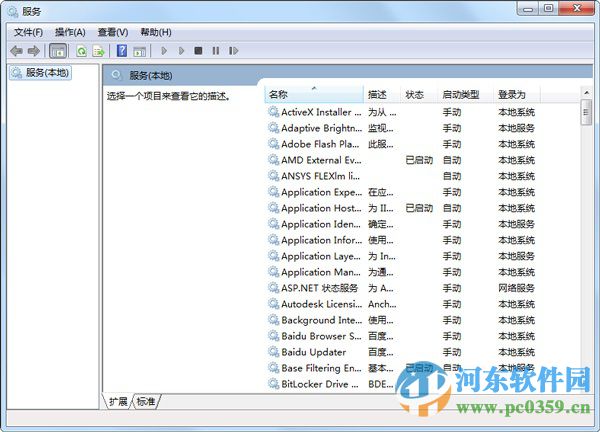 win7系統(tǒng)可禁止的服務進程大全