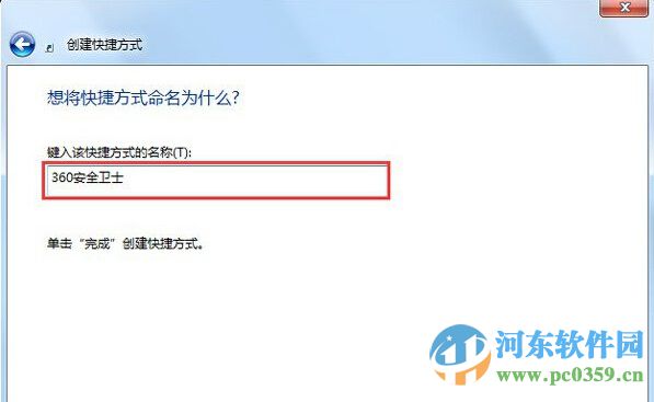 win7創(chuàng)建桌面快捷方式圖標(biāo)的操作方法