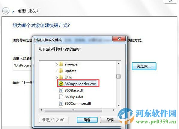 win7創(chuàng)建桌面快捷方式圖標(biāo)的操作方法