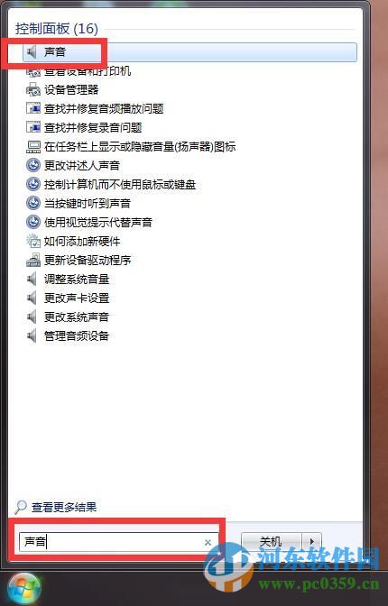 win7系統(tǒng)聲音忽大忽小的方法