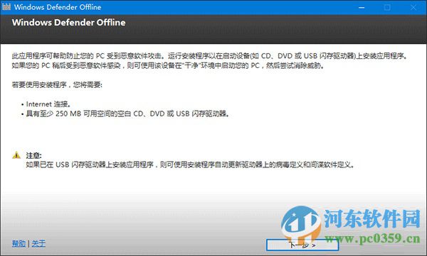 win10系統利用Windows Defender制作U盤離線殺毒盤的方法