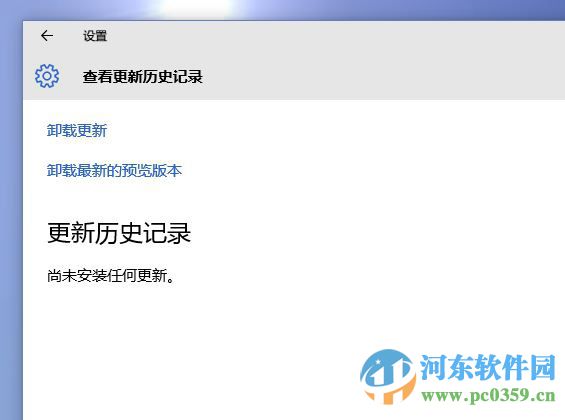解決win10無(wú)法查看系統(tǒng)更新記錄的方法