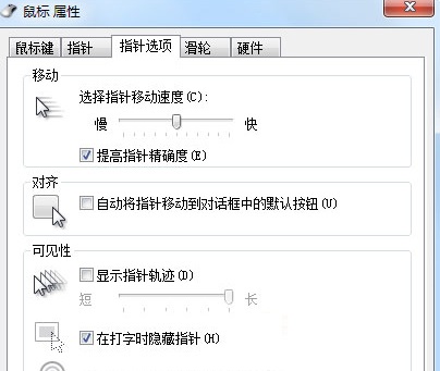 win7鼠標光標亂跳怎么辦？解決win7鼠標光標亂跑的方法