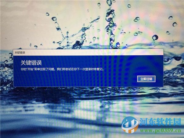 Win10開始菜單出現(xiàn)“關(guān)鍵錯誤”的怎么辦？解決出現(xiàn)關(guān)鍵錯誤的方法