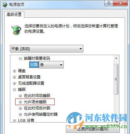 win7系統(tǒng)下開啟“允許混合睡眠”功能的方法