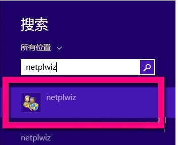 win8開機密碼怎么取消?取消win8開機密碼的圖文教程