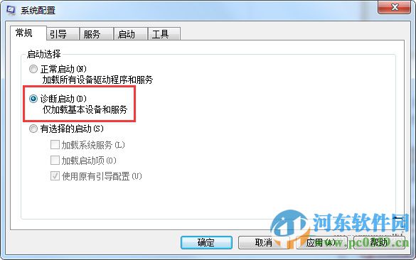 Win7系統開啟診斷模式的操作步驟