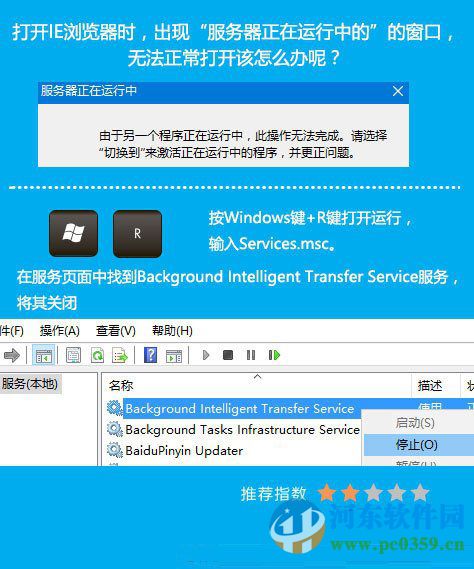 Win10運行IE瀏覽器出現(xiàn)“服務器正在運行中”的解決方法