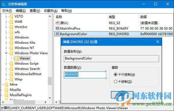 Win10系統照片查看器背景顏色怎么修改？