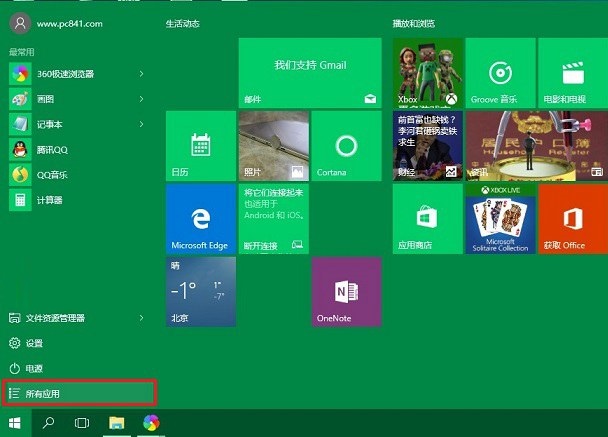 win10應用商店怎么打開?打開win10應用商店的兩種方法