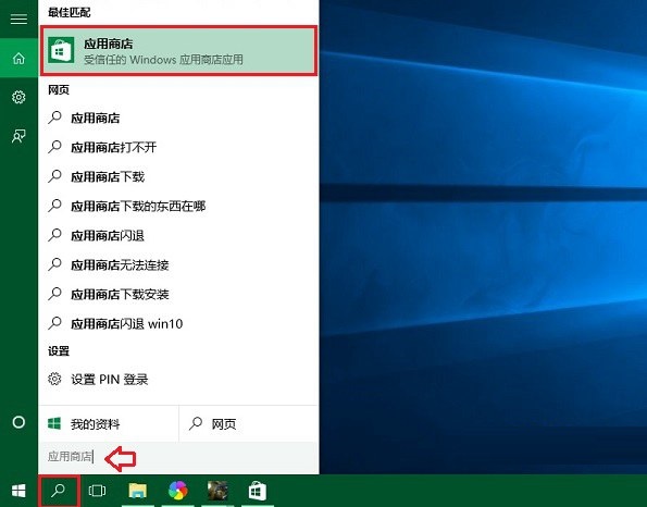 win10應用商店怎么打開?打開win10應用商店的兩種方法