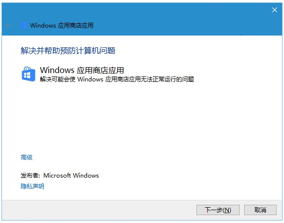 win10應(yīng)用商店出現(xiàn)錯(cuò)誤803f7000的解決方法
