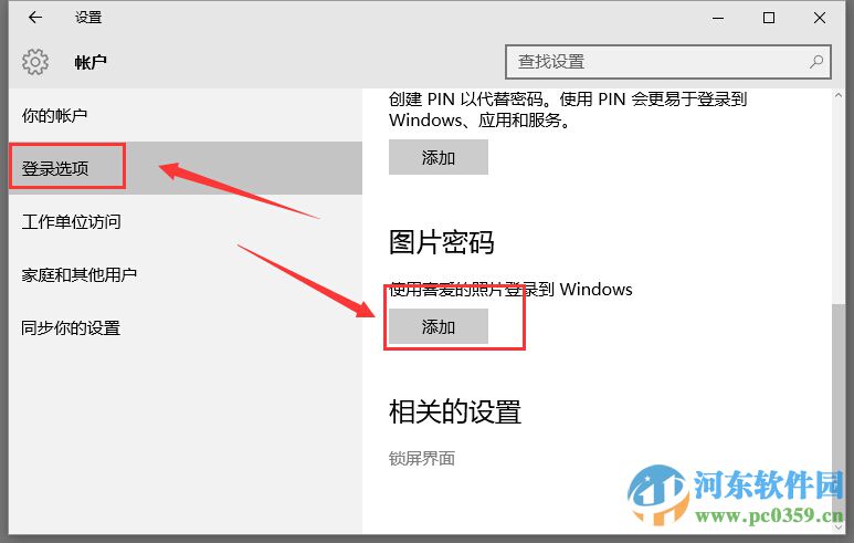 win10系統設置圖片密碼?win10設置圖片開機密碼的方法