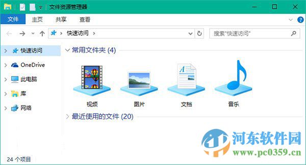 恢復win10資源管理器文件夾庫的方法教程