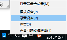 win8麥克風(fēng)聲音太小怎么辦?解決win8麥克風(fēng)聲音小的方法