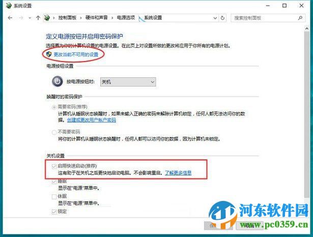 win10啟用快速啟動是灰色的怎么辦?解決win10啟用快速啟動無法勾選的方法