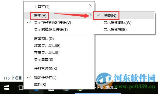 win10系統(tǒng)任務欄中搜索框去除方法