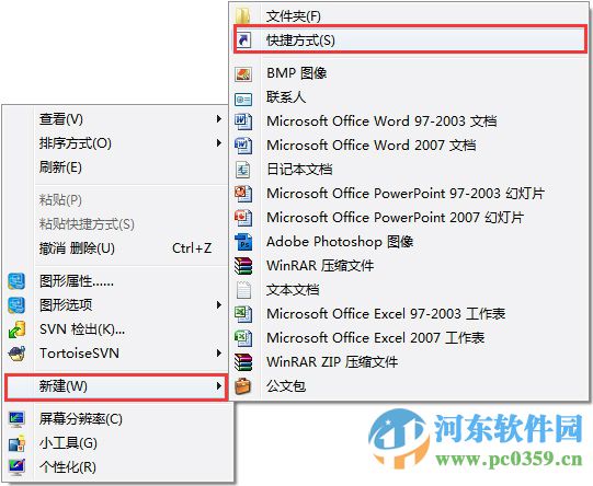 win7手動創(chuàng)建桌面快捷方式的兩種方法