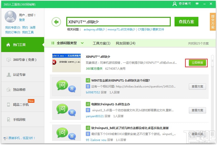 Win10系統(tǒng)提示丟失xinput13dll如何解決